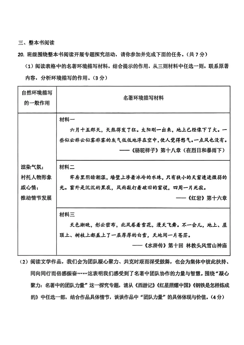 石家庄新华区一模全科试卷 第7张