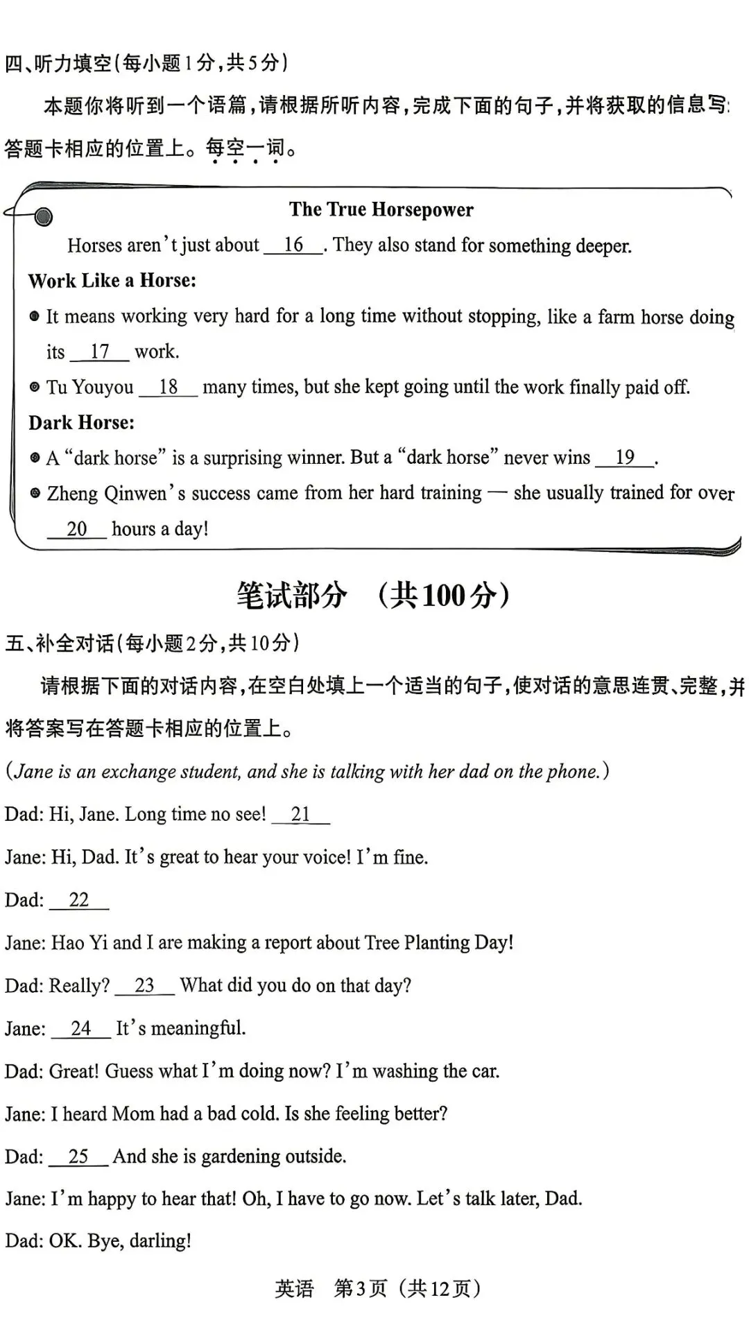 2026山西中考英语适应性训练 第3张