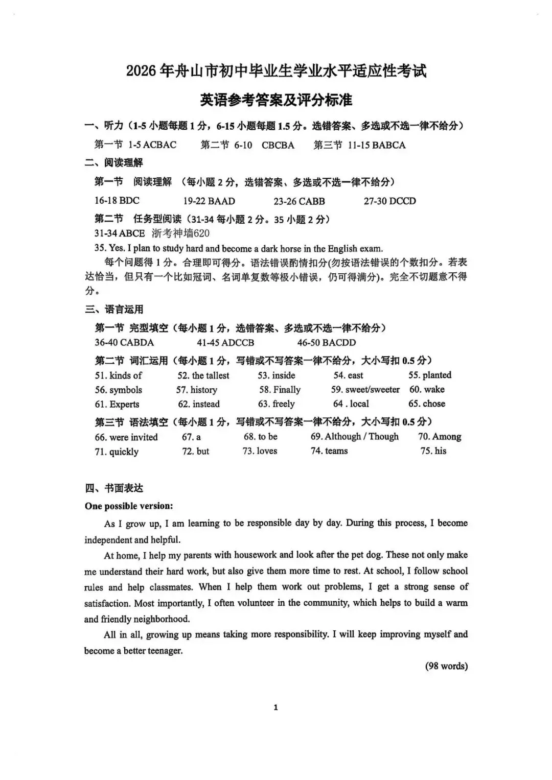 2026年4月浙江省舟山市中考一模英语卷及答案 第11张
