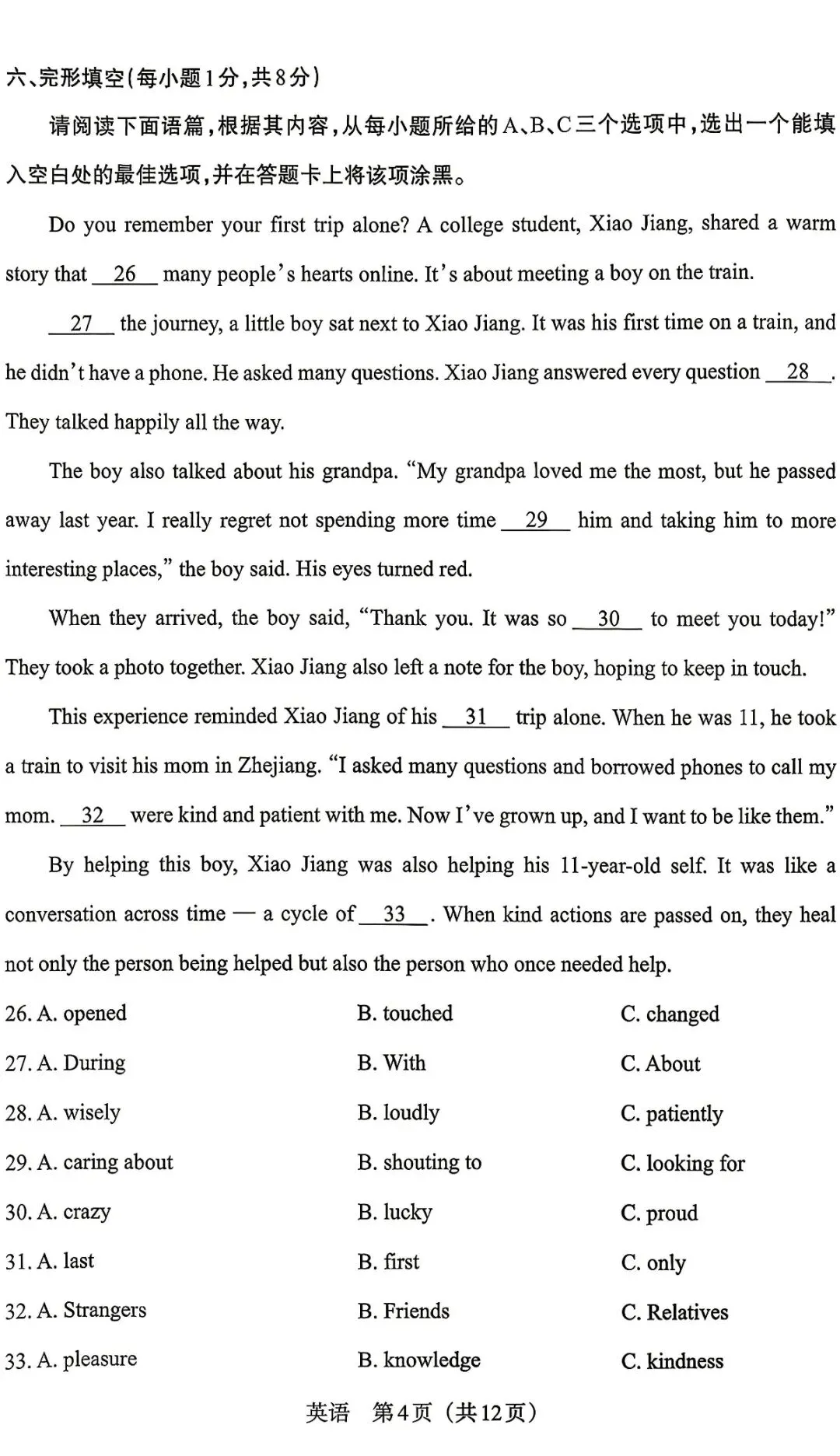 2026山西中考英语适应性训练 第4张