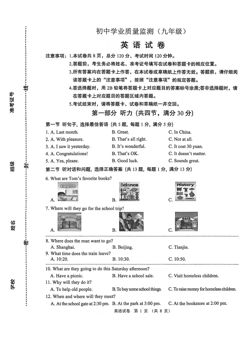 石家庄新华区一模全科试卷 第9张
