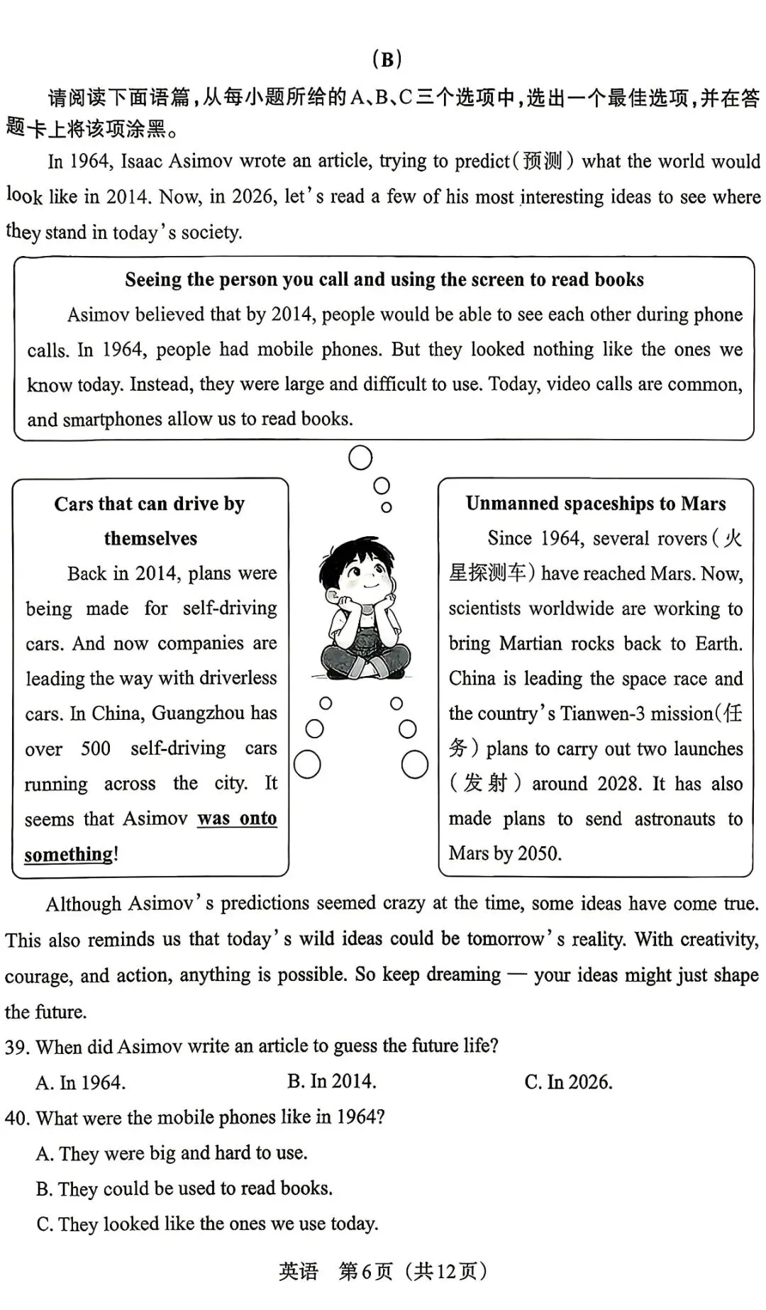2026山西中考英语适应性训练 第6张