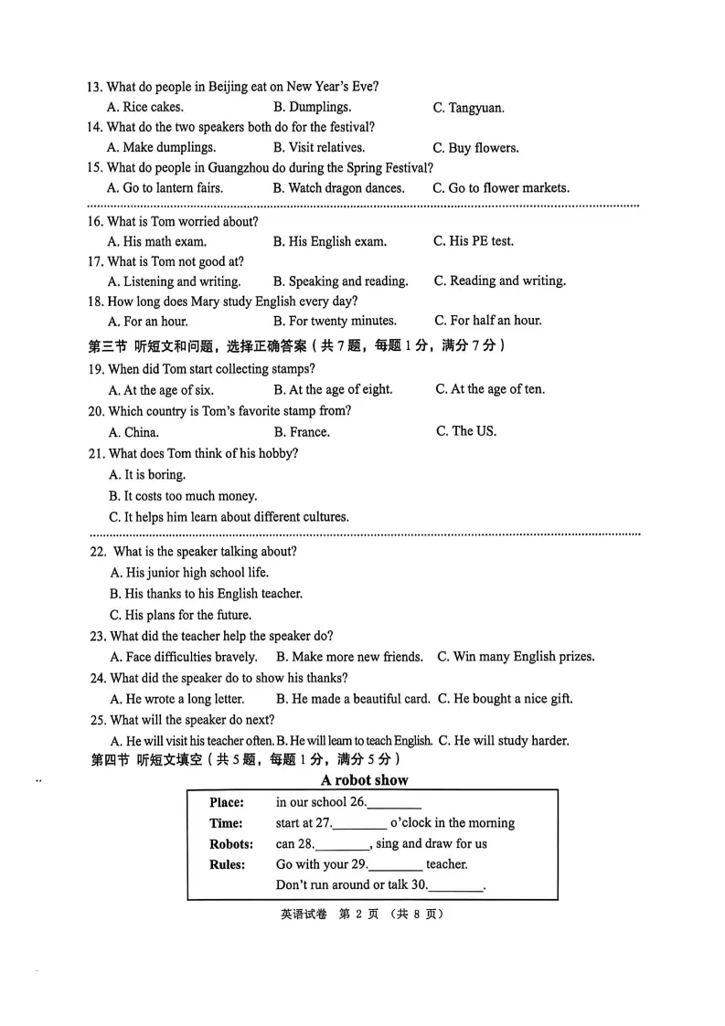石家庄新华区一模全科试卷 第10张