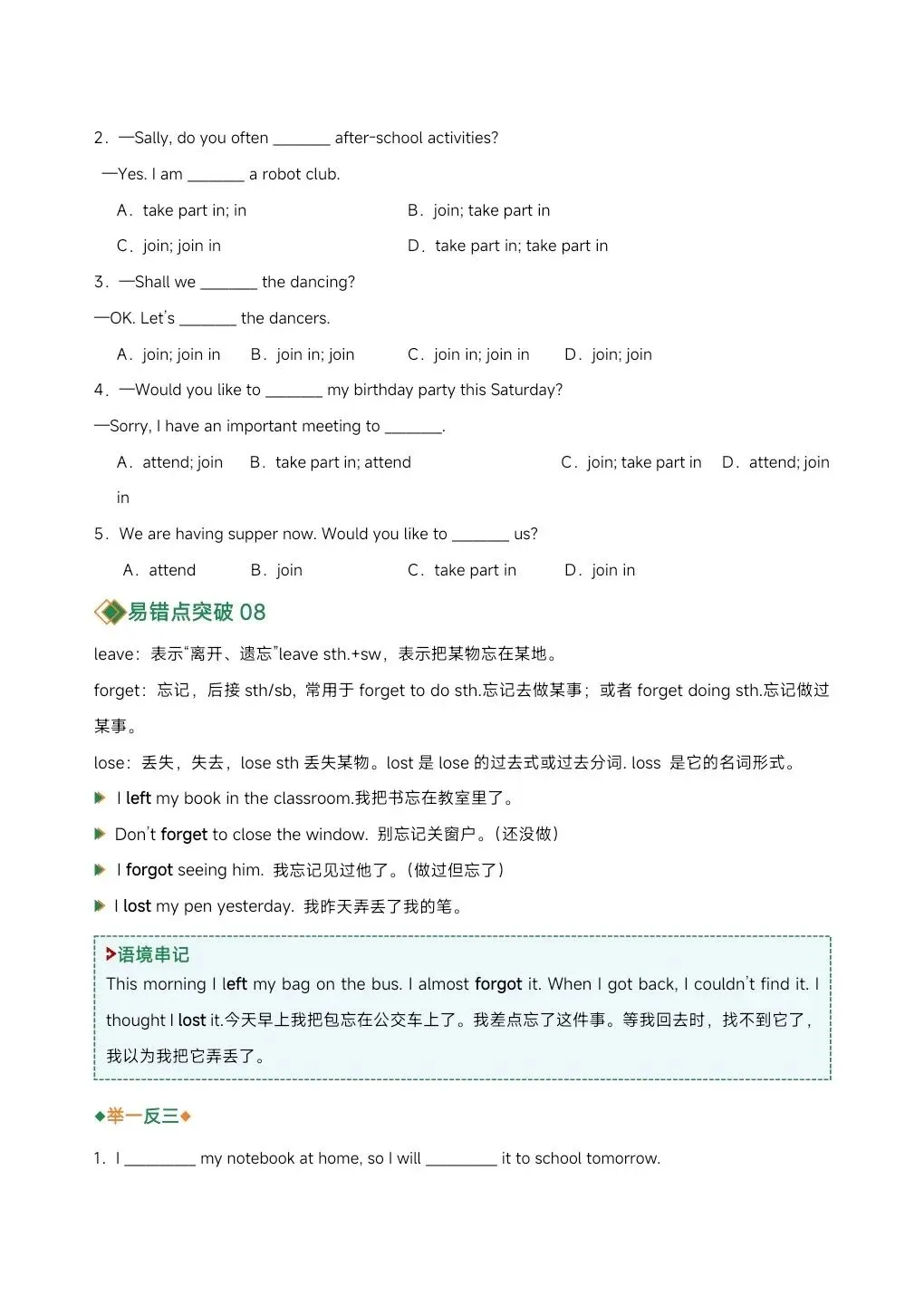 【中考备考】2026年新中考英语易混动词(短语)辨析,完整电子版可打印! 第9张