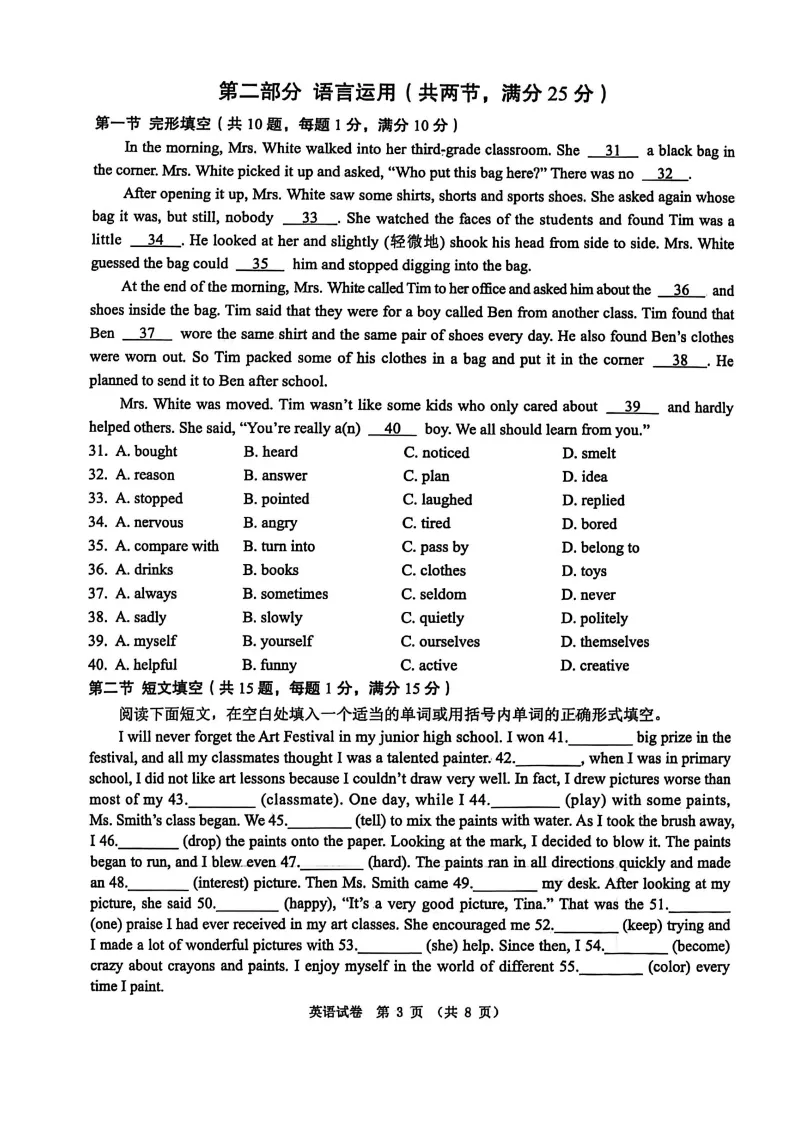 石家庄新华区一模全科试卷 第11张
