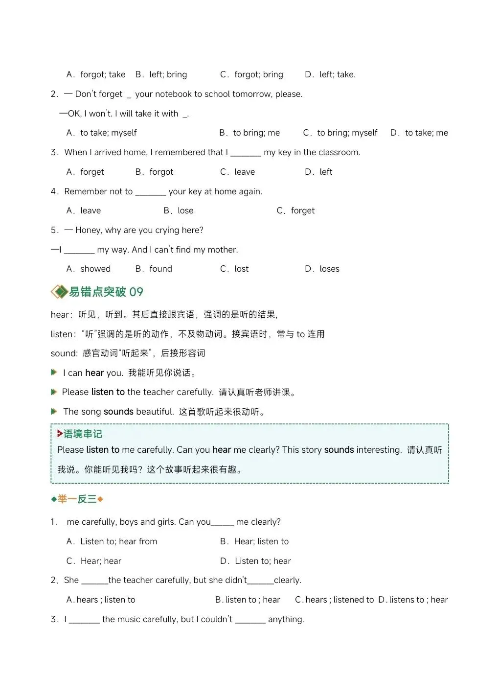 【中考备考】2026年新中考英语易混动词(短语)辨析,完整电子版可打印! 第10张