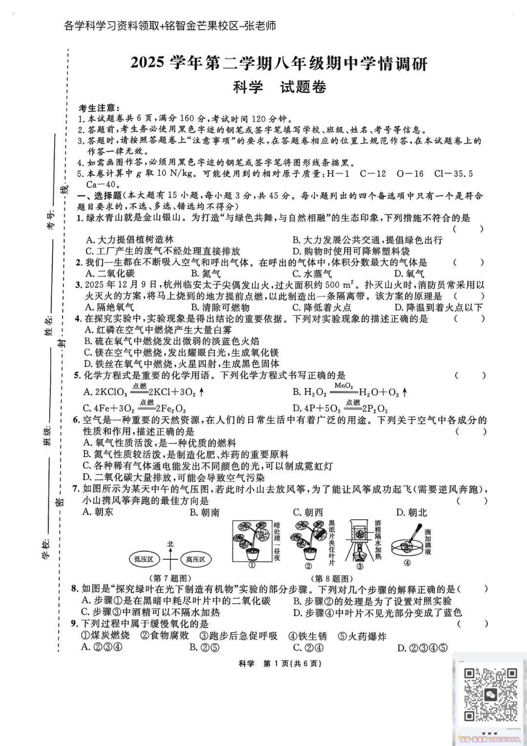 2604浙江山海联盟八年级期中试卷(科学、语文) 第1张