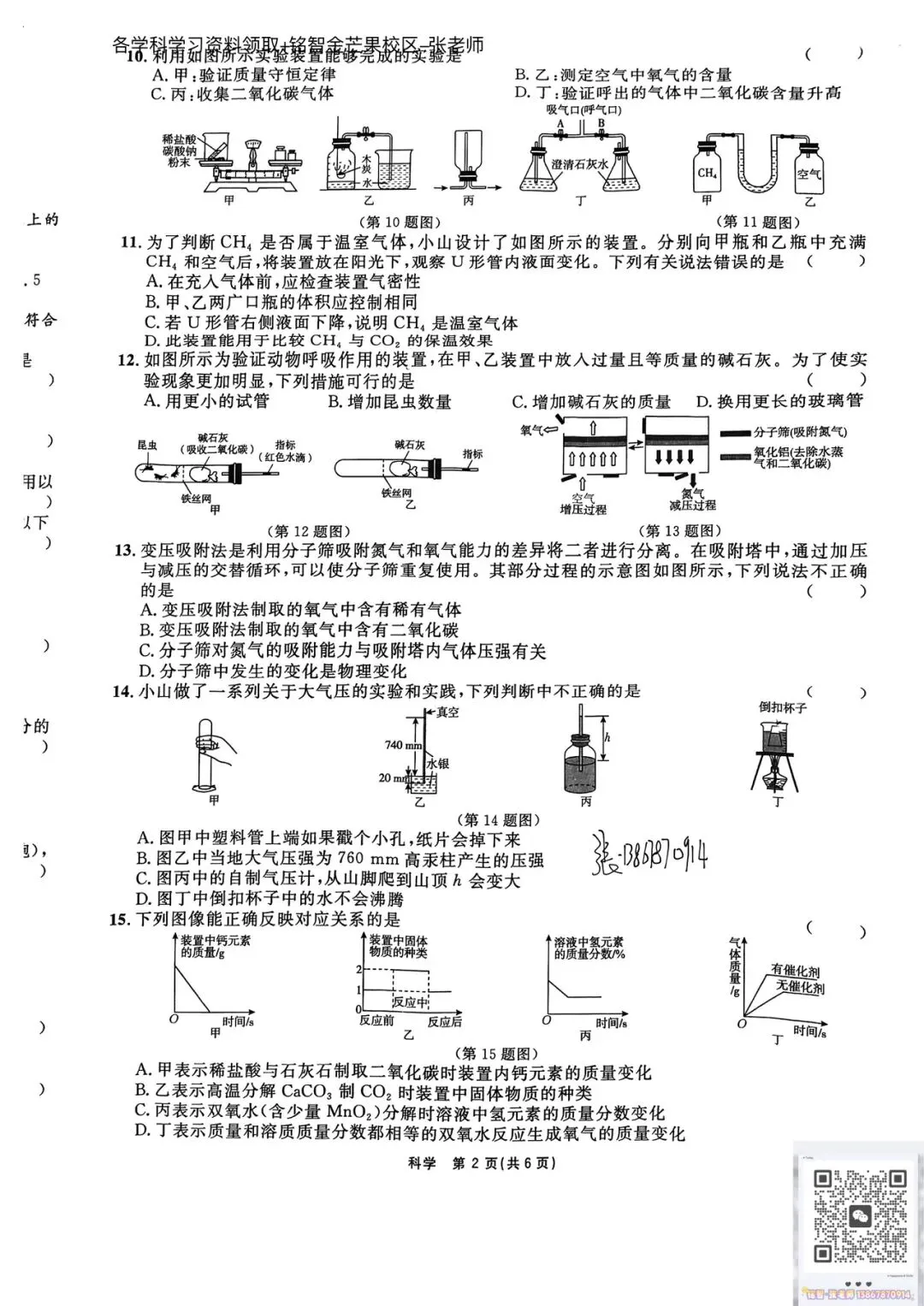 2604浙江山海联盟八年级期中试卷(科学、语文) 第2张