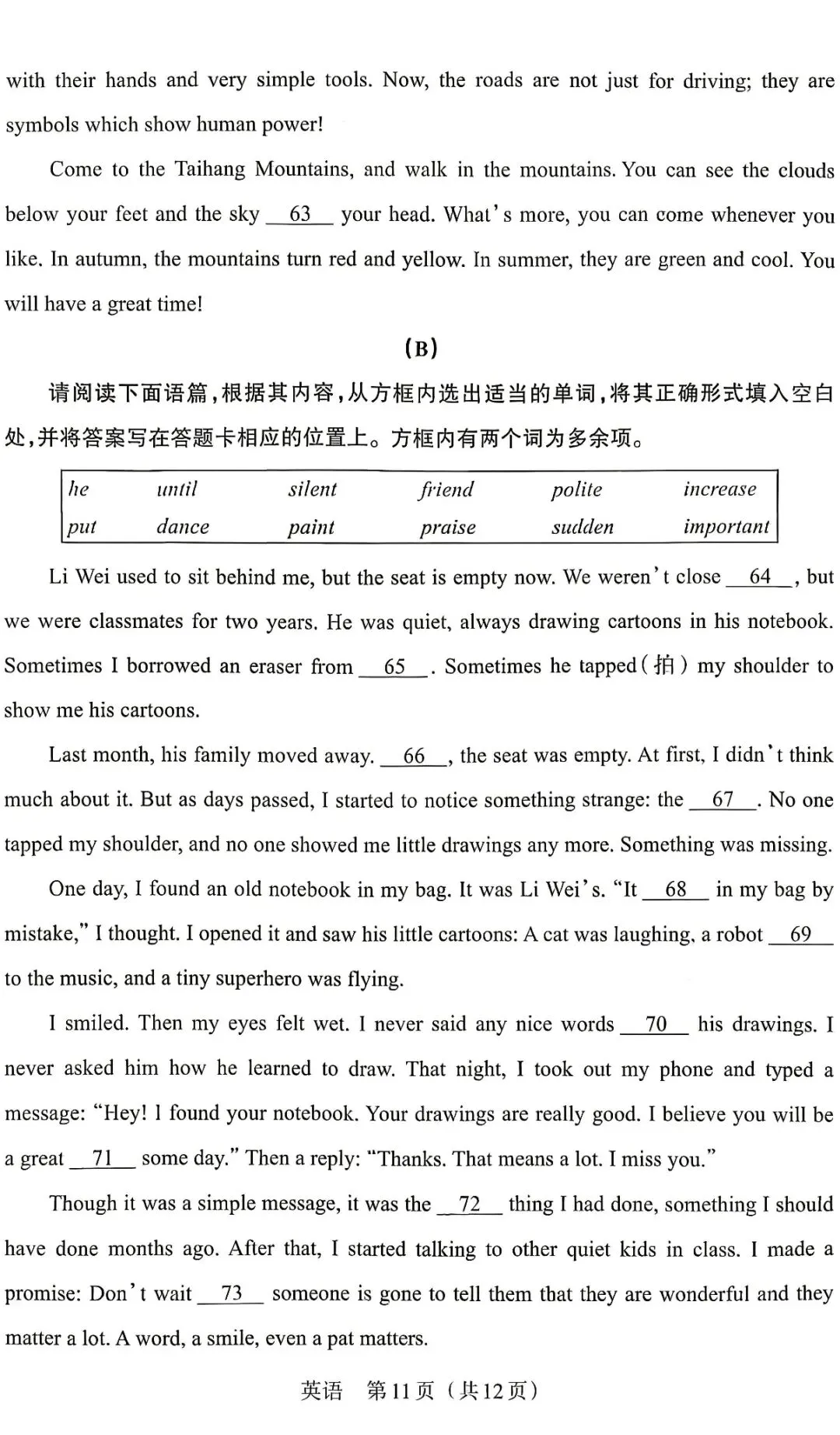 2026山西中考英语适应性训练 第11张