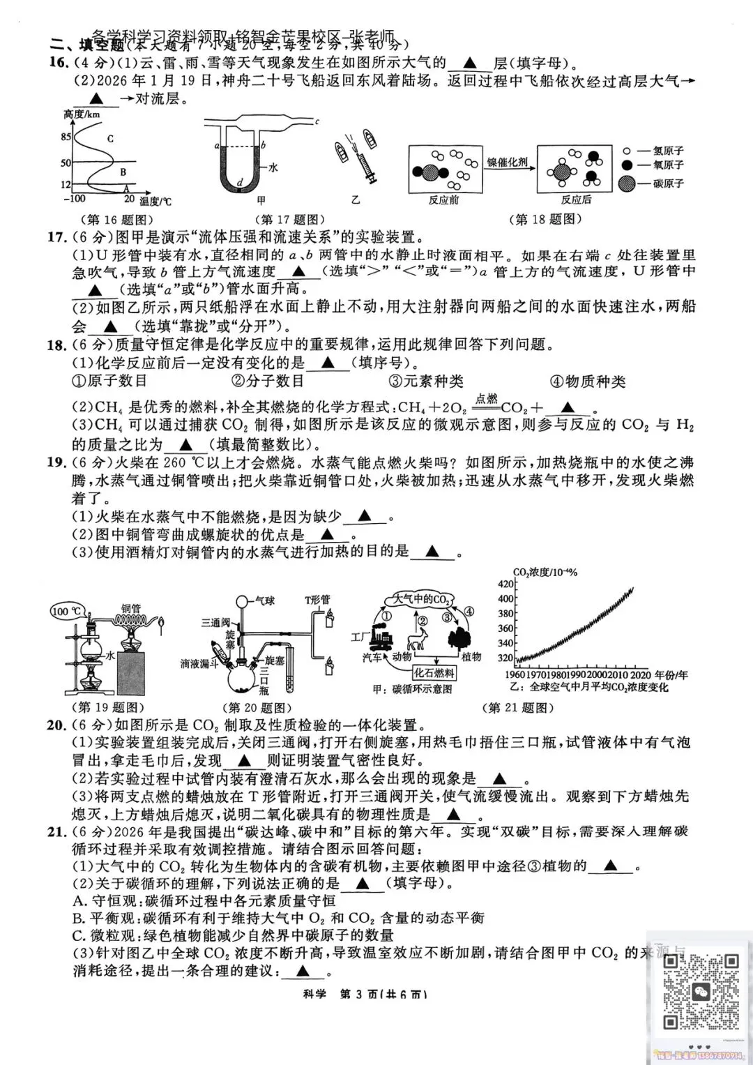 2604浙江山海联盟八年级期中试卷(科学、语文) 第3张