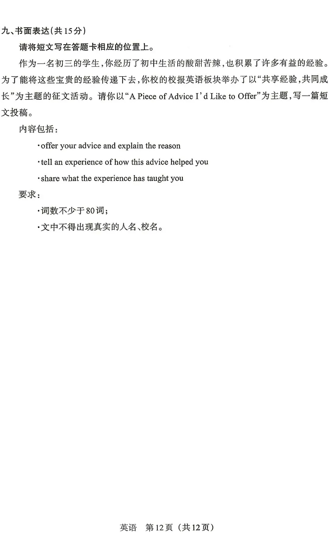 2026山西中考英语适应性训练 第12张