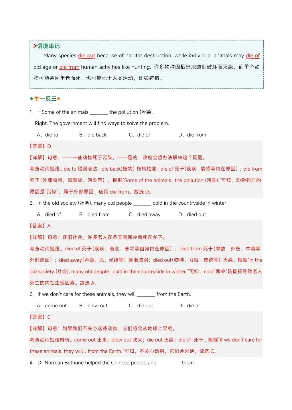 【中考备考】2026年新中考英语易混动词(短语)辨析,完整电子版可打印! 第14张