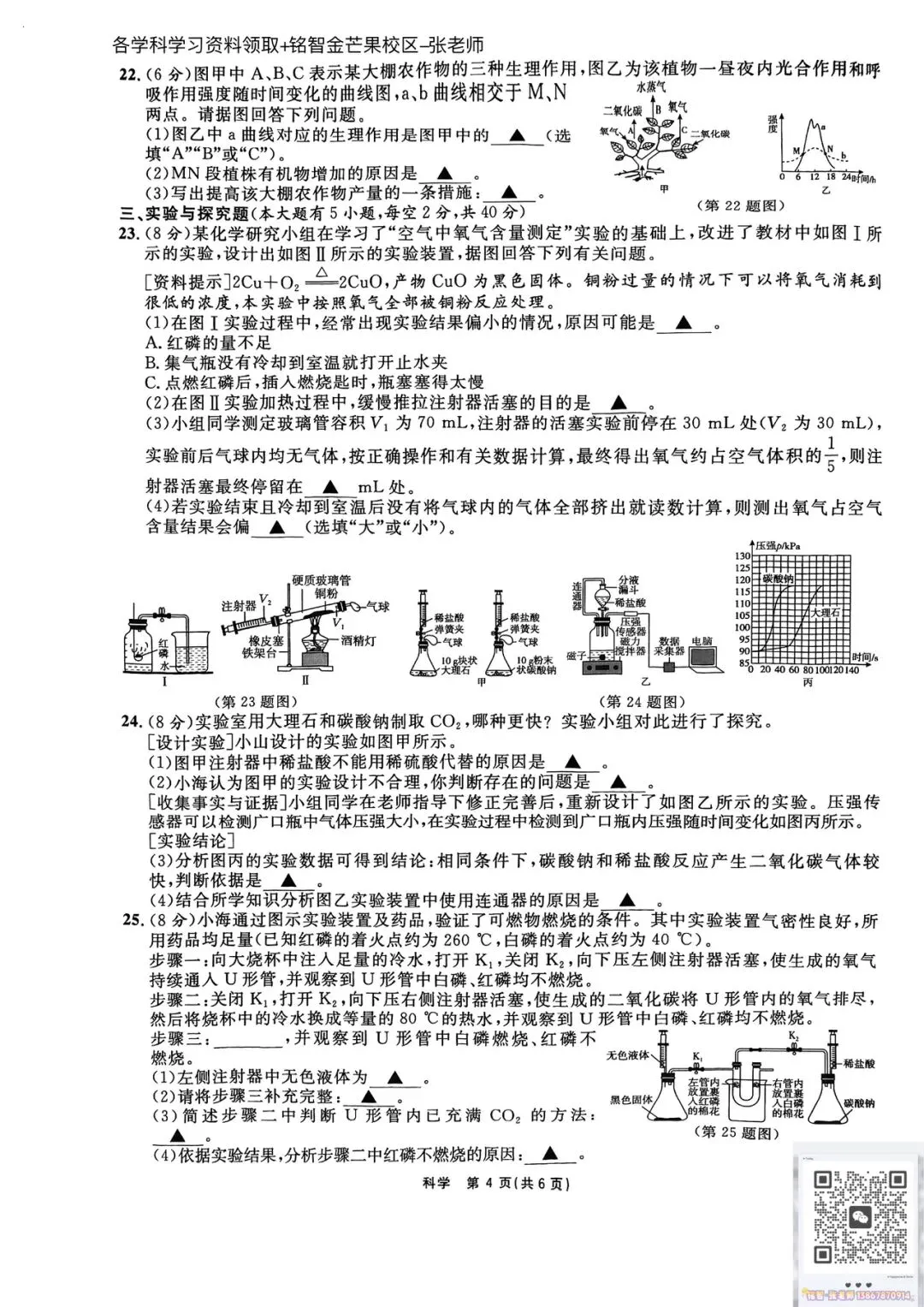 2604浙江山海联盟八年级期中试卷(科学、语文) 第4张