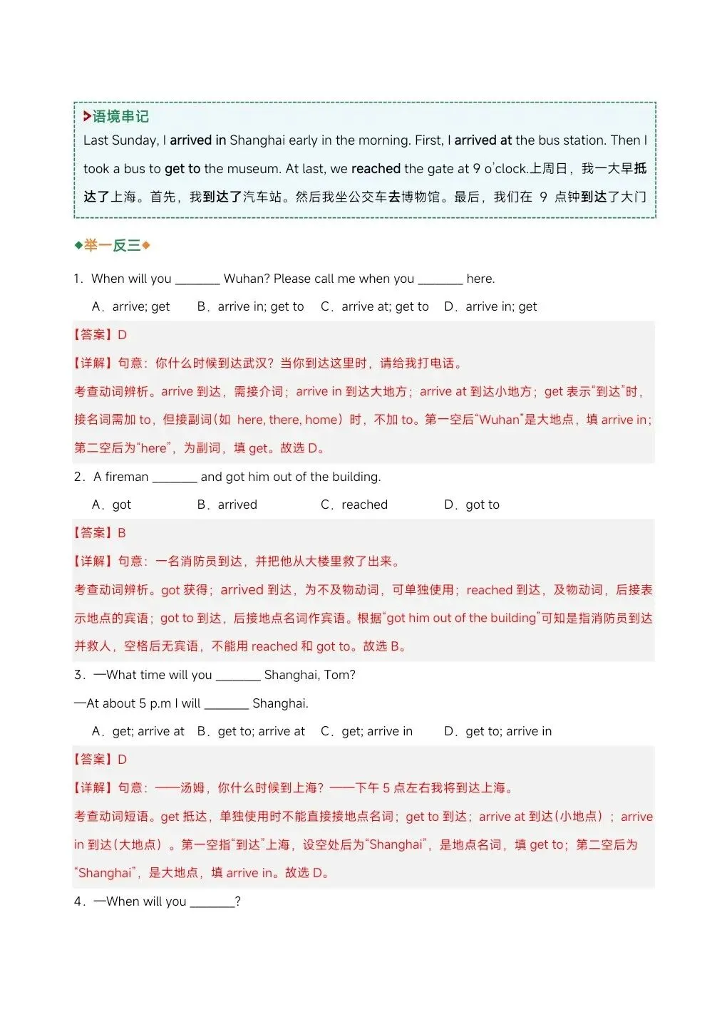 【中考备考】2026年新中考英语易混动词(短语)辨析,完整电子版可打印! 第16张