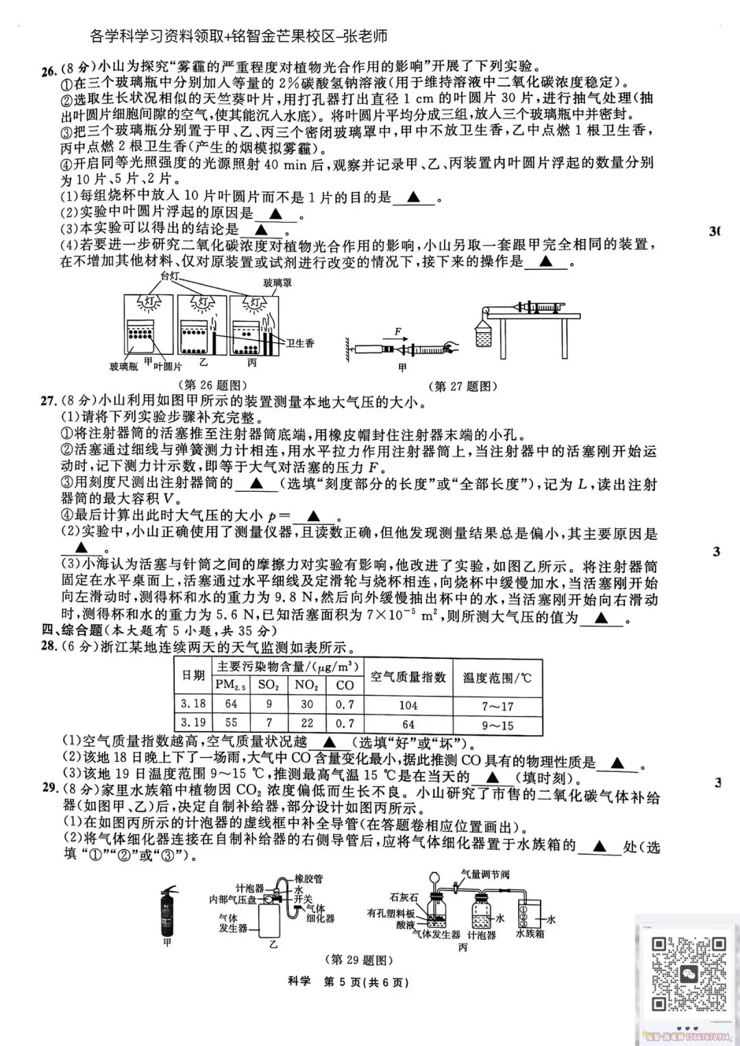 2604浙江山海联盟八年级期中试卷(科学、语文) 第5张