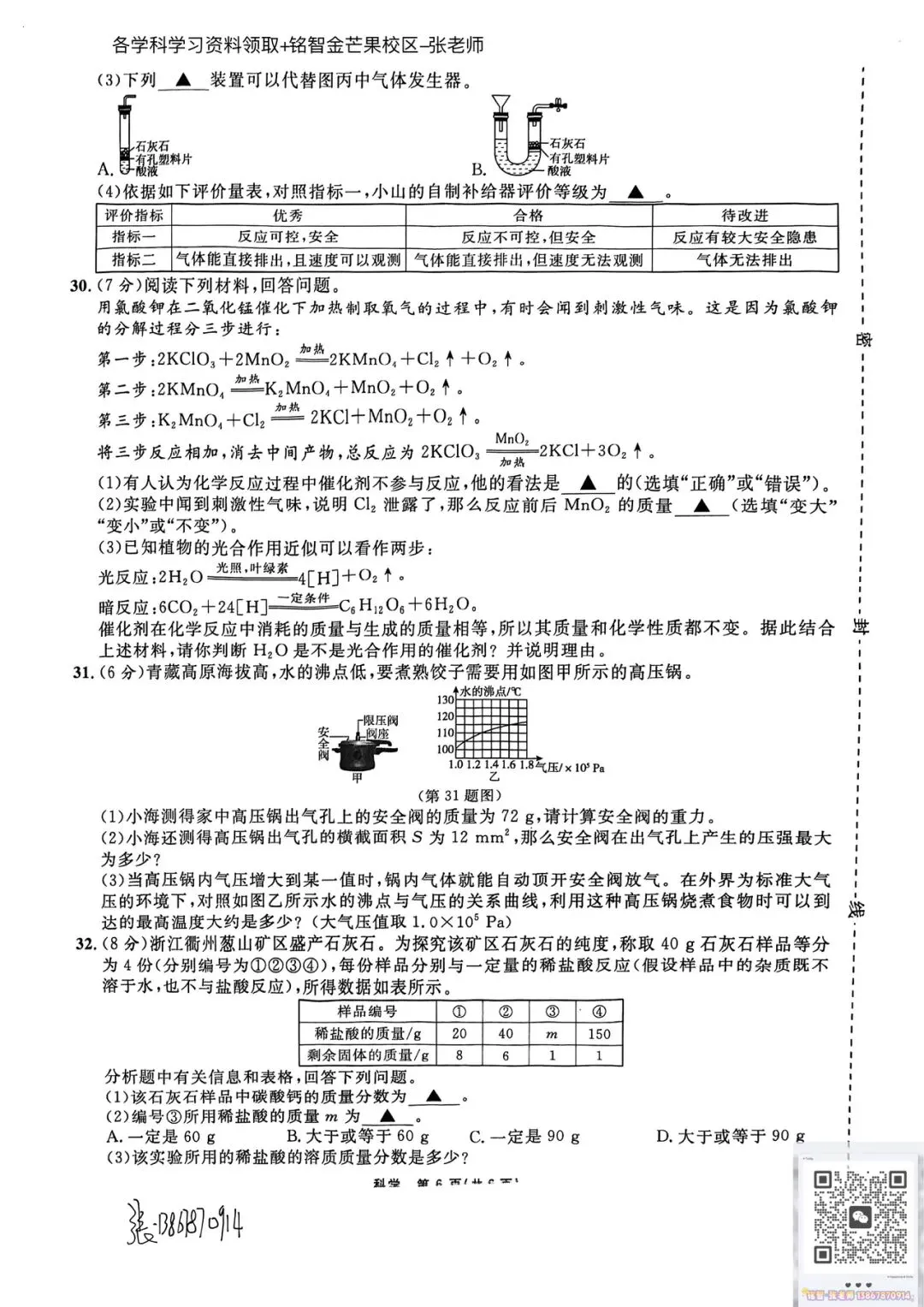 2604浙江山海联盟八年级期中试卷(科学、语文) 第6张