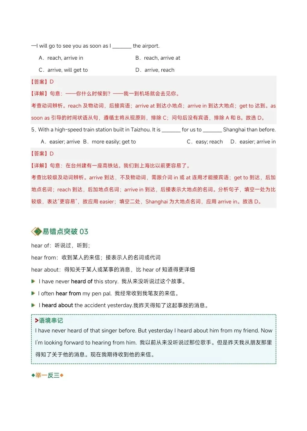 【中考备考】2026年新中考英语易混动词(短语)辨析,完整电子版可打印! 第17张