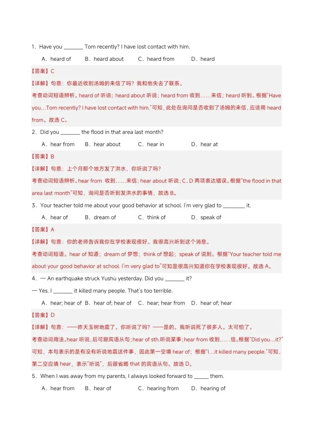 【中考备考】2026年新中考英语易混动词(短语)辨析,完整电子版可打印! 第18张