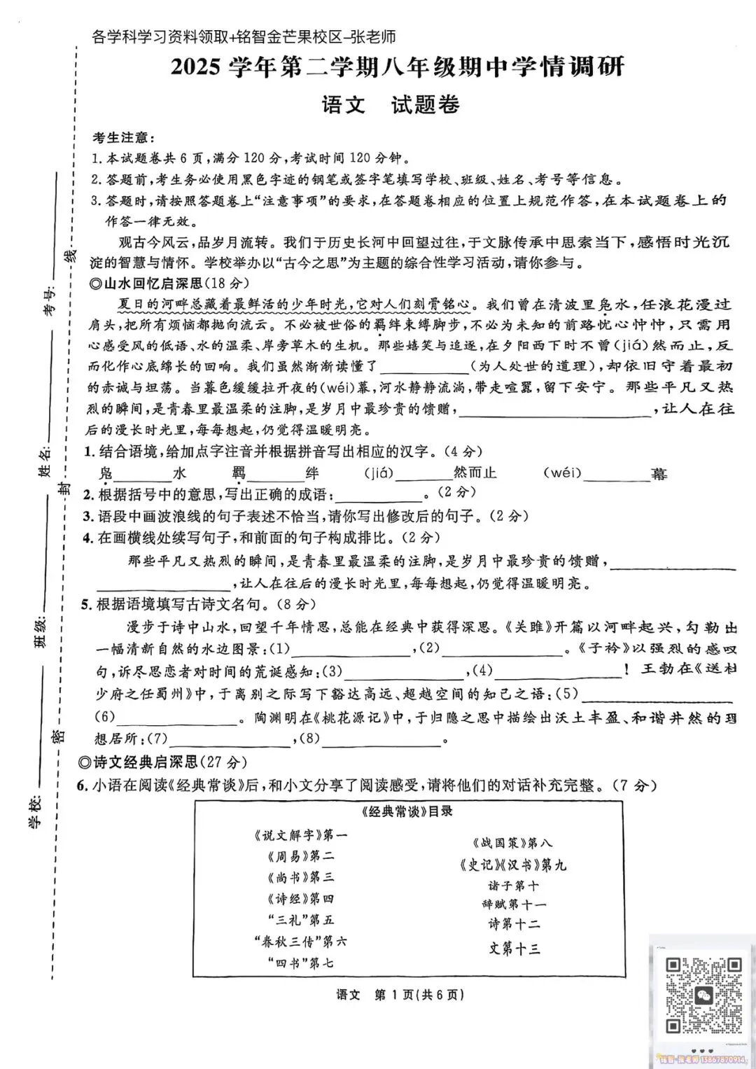 2604浙江山海联盟八年级期中试卷(科学、语文) 第7张