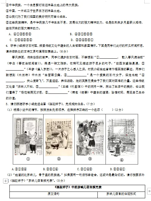 2026春新统编版语文七年级下册期中考试模拟试卷(共3套),提前打印出来做一做,拿高分! 第4张