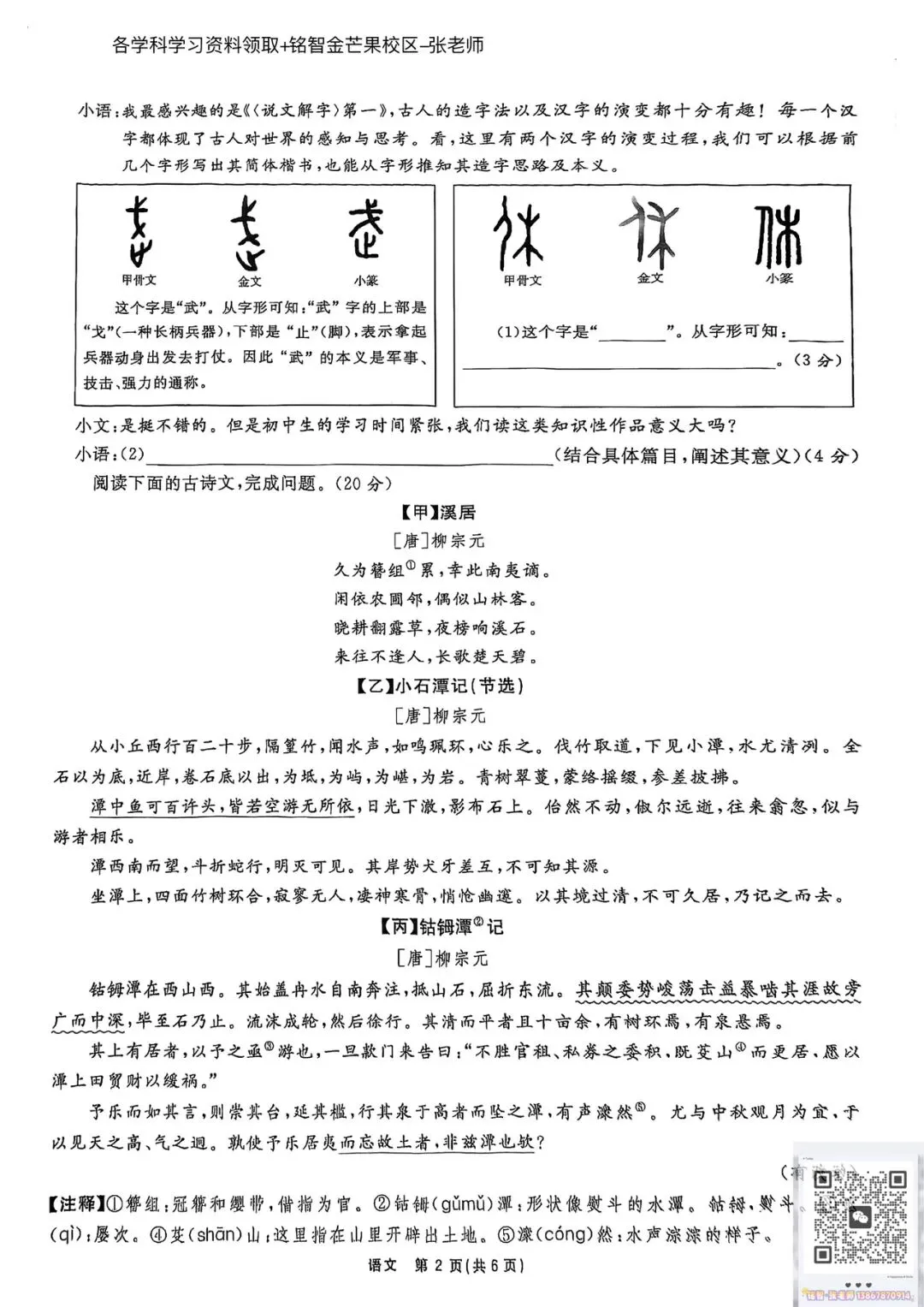 2604浙江山海联盟八年级期中试卷(科学、语文) 第8张
