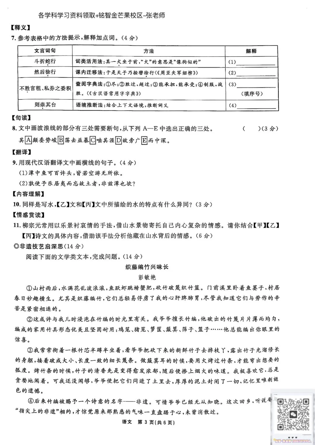 2604浙江山海联盟八年级期中试卷(科学、语文) 第9张