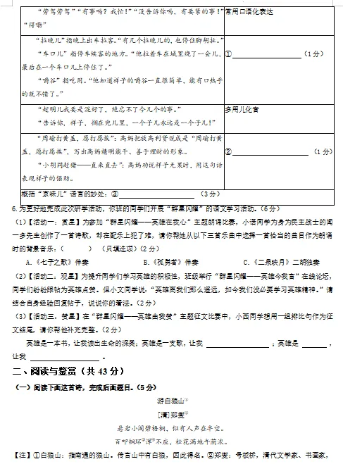 2026春新统编版语文七年级下册期中考试模拟试卷(共3套),提前打印出来做一做,拿高分! 第5张