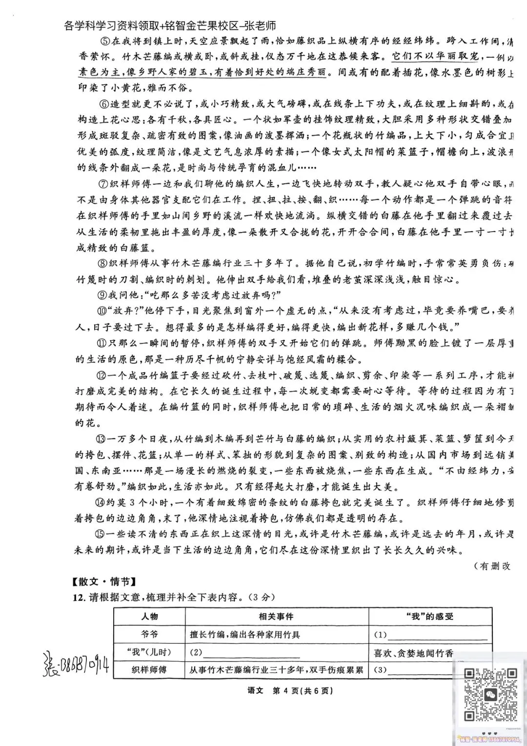 2604浙江山海联盟八年级期中试卷(科学、语文) 第10张