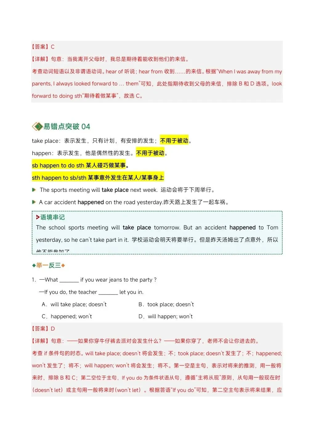 【中考备考】2026年新中考英语易混动词(短语)辨析,完整电子版可打印! 第19张