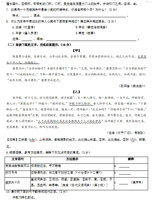 2026春新统编版语文七年级下册期中考试模拟试卷(共3套),提前打印出来做一做,拿高分! 第6张