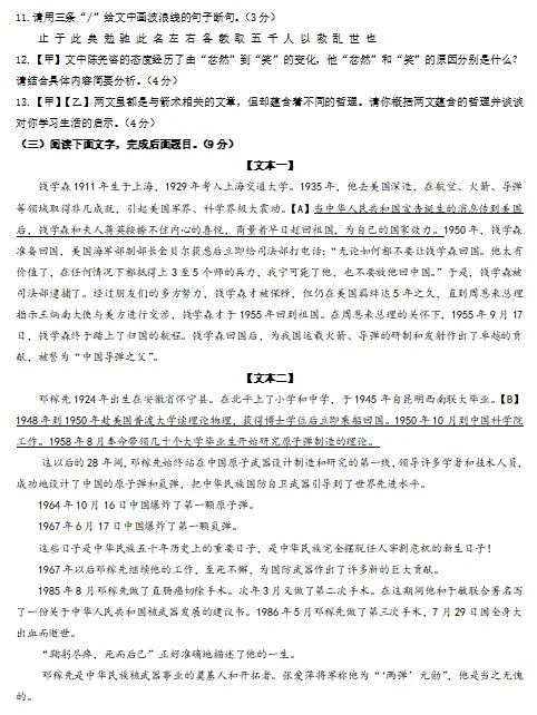 2026春新统编版语文七年级下册期中考试模拟试卷(共3套),提前打印出来做一做,拿高分! 第7张