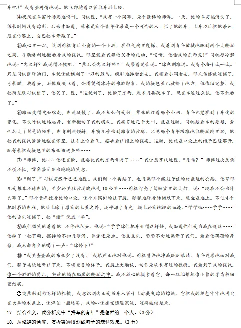 2026春新统编版语文七年级下册期中考试模拟试卷(共3套),提前打印出来做一做,拿高分! 第9张