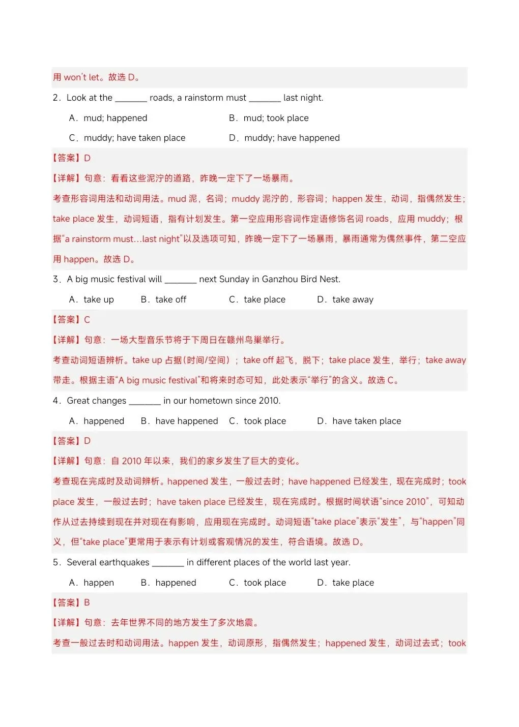 【中考备考】2026年新中考英语易混动词(短语)辨析,完整电子版可打印! 第20张