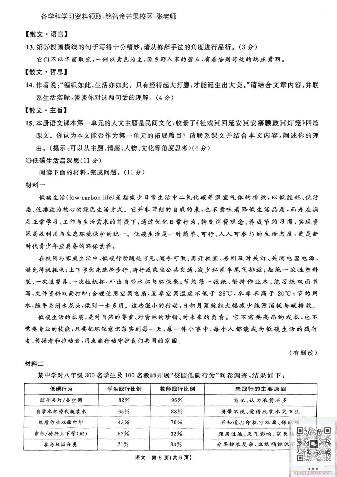 2604浙江山海联盟八年级期中试卷(科学、语文) 第11张