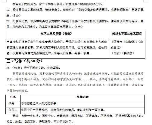 2026春新统编版语文七年级下册期中考试模拟试卷(共3套),提前打印出来做一做,拿高分! 第10张