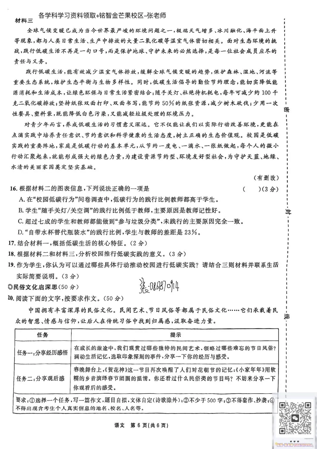 2604浙江山海联盟八年级期中试卷(科学、语文) 第12张