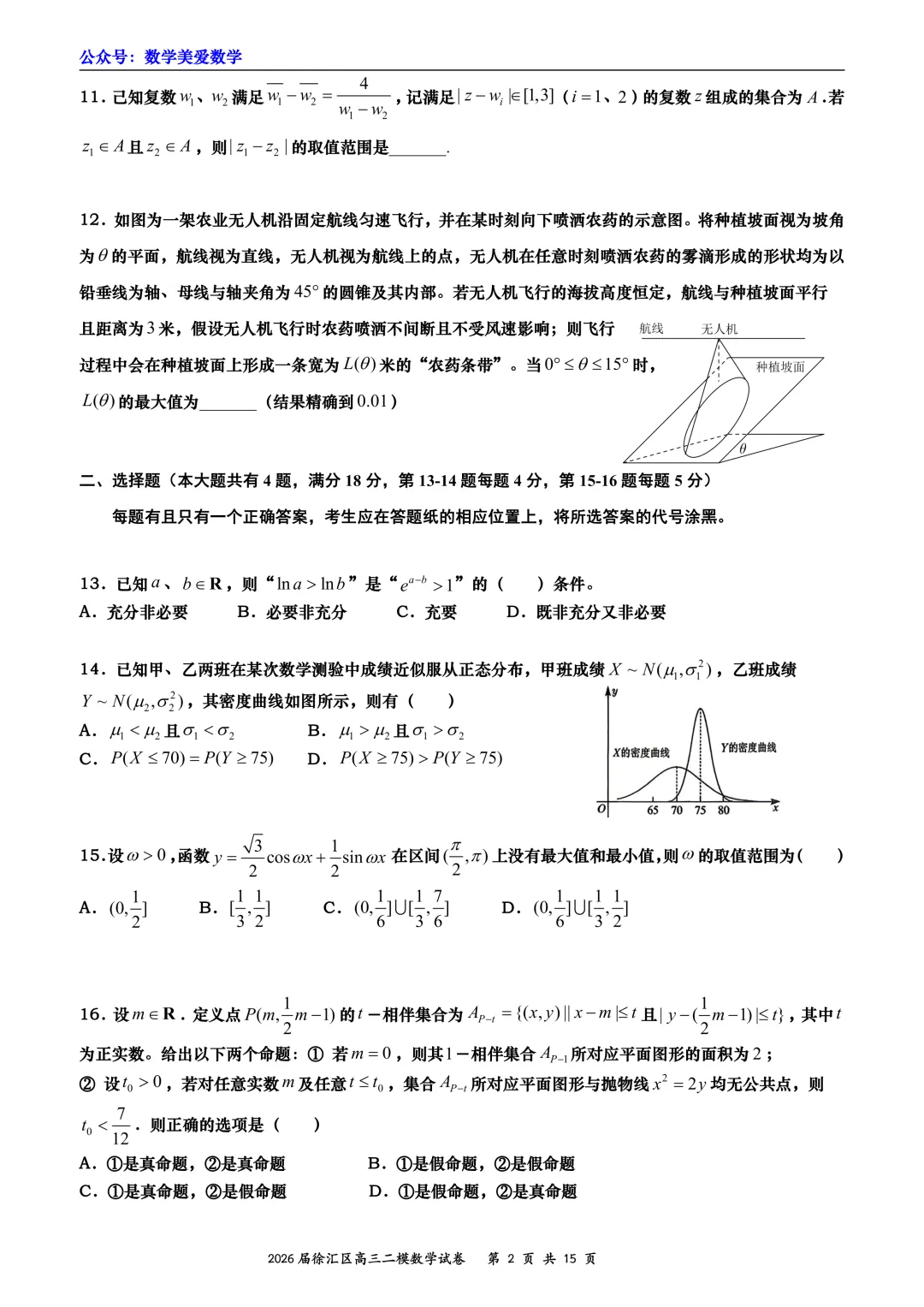 上海市徐汇区2026届高三二模数学试卷详解 第2张