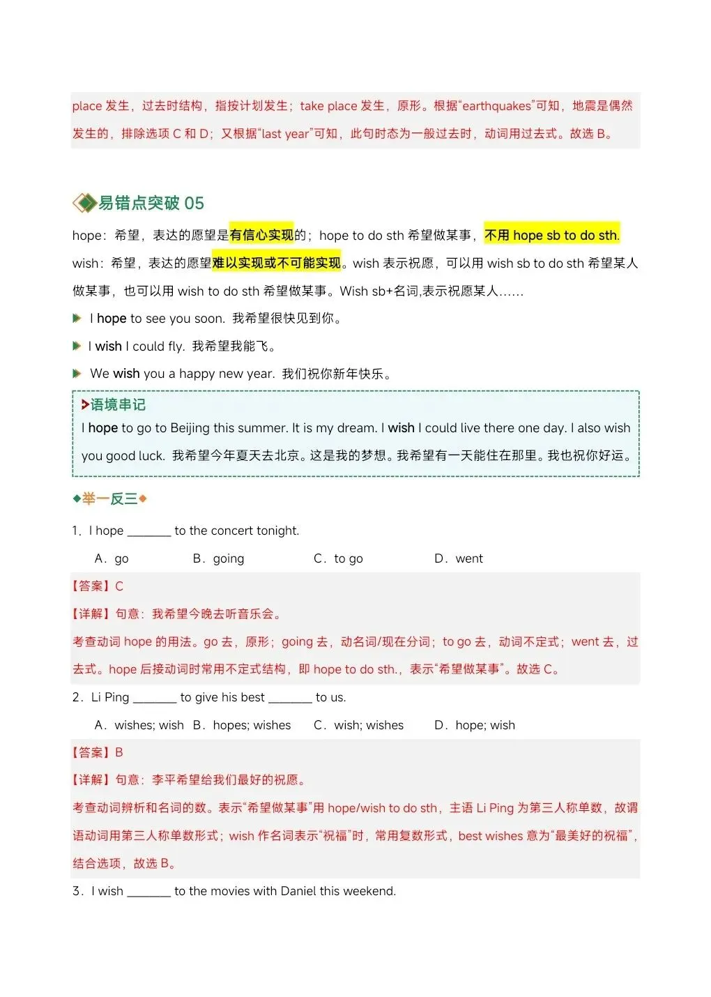 【中考备考】2026年新中考英语易混动词(短语)辨析,完整电子版可打印! 第21张