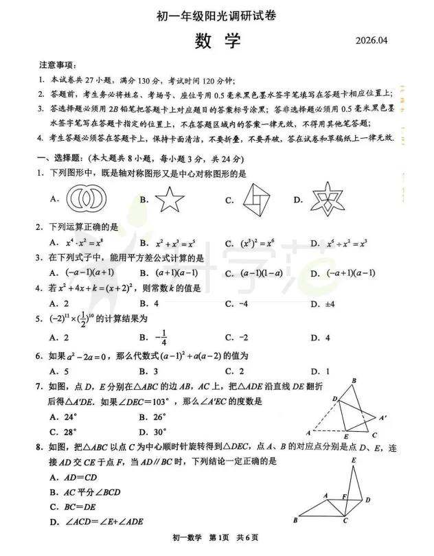苏州期中丨初高中最新真题&答案汇总! 第3张