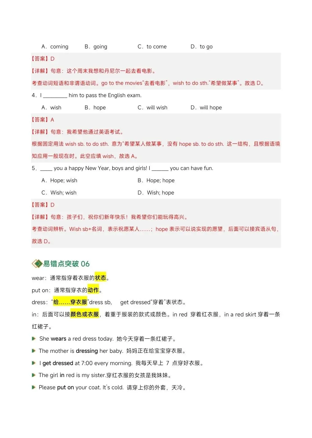 【中考备考】2026年新中考英语易混动词(短语)辨析,完整电子版可打印! 第22张