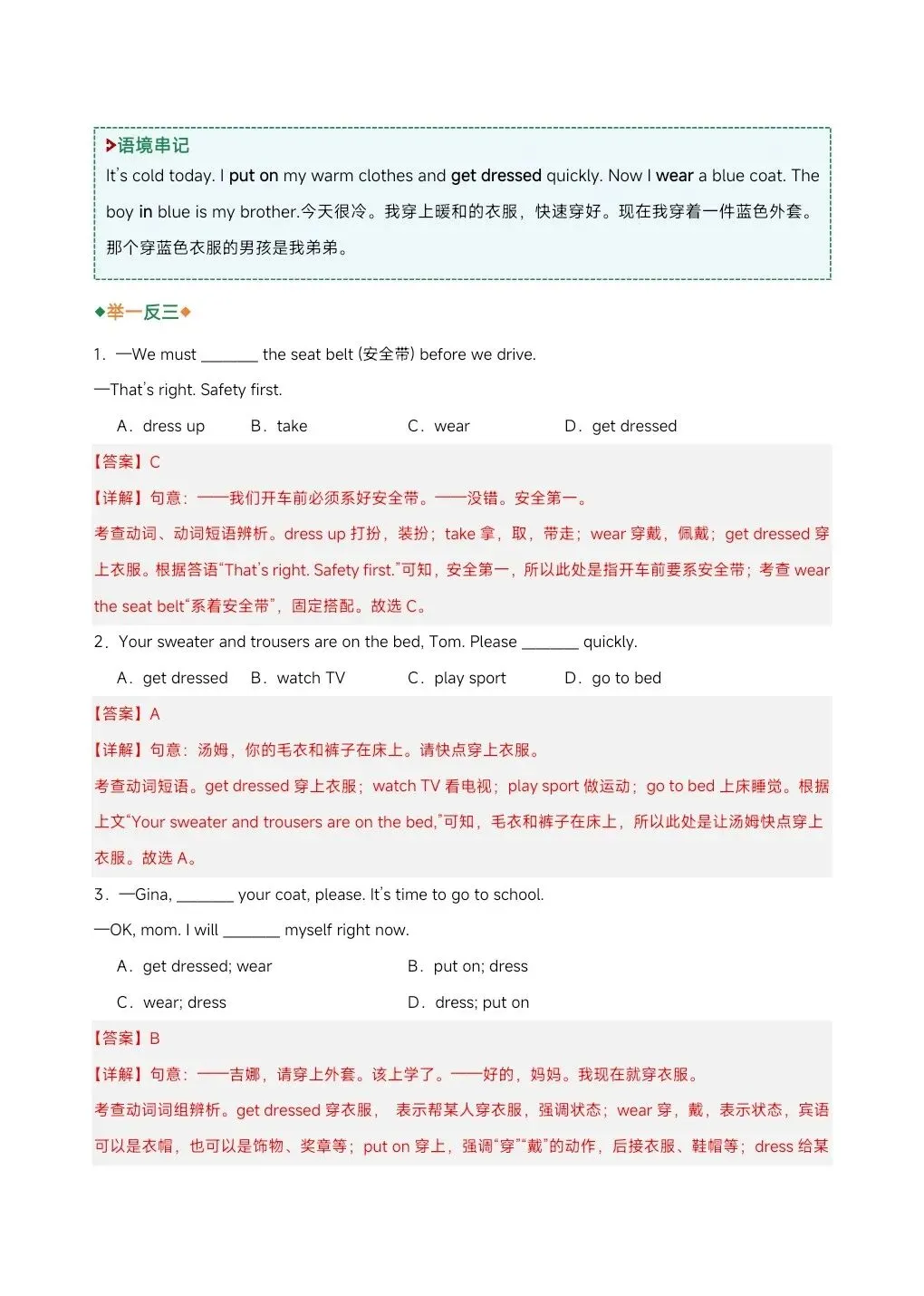 【中考备考】2026年新中考英语易混动词(短语)辨析,完整电子版可打印! 第23张