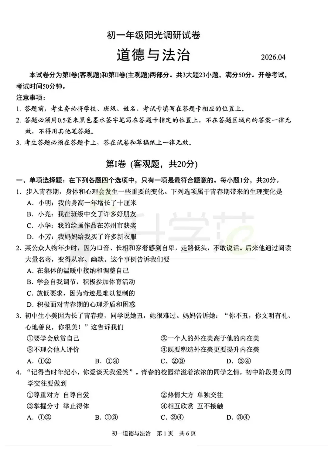 苏州期中丨初高中最新真题&答案汇总! 第4张