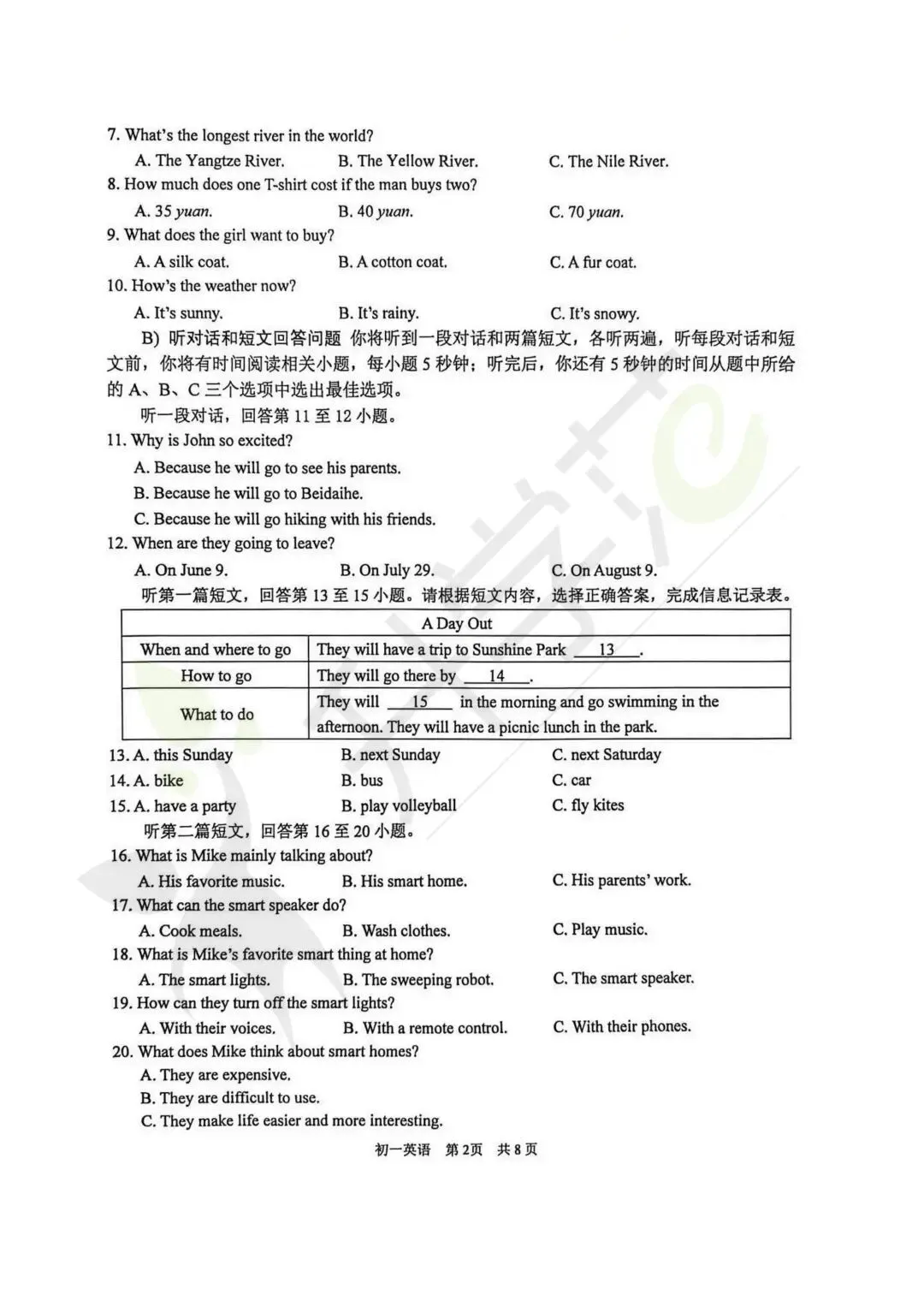 苏州期中丨初高中最新真题&答案汇总! 第8张