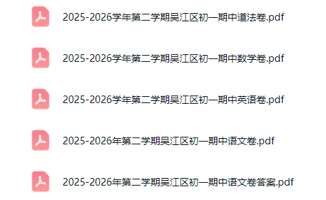 苏州期中丨初高中最新真题&答案汇总! 第9张