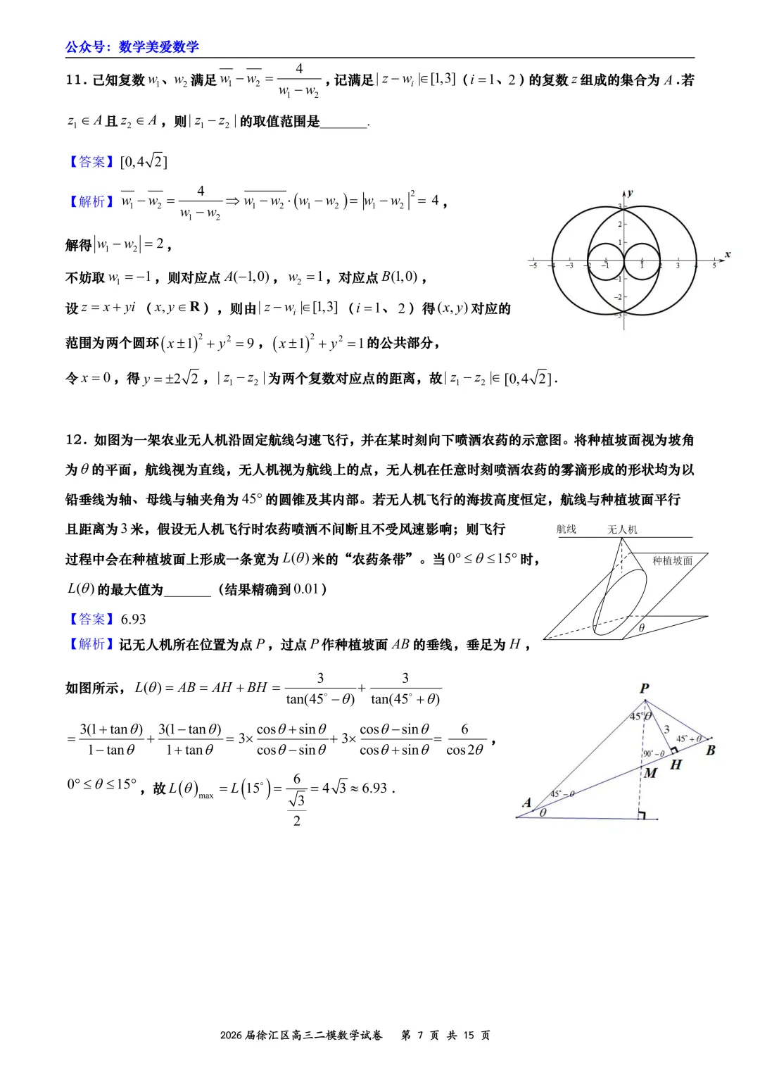 上海市徐汇区2026届高三二模数学试卷详解 第7张