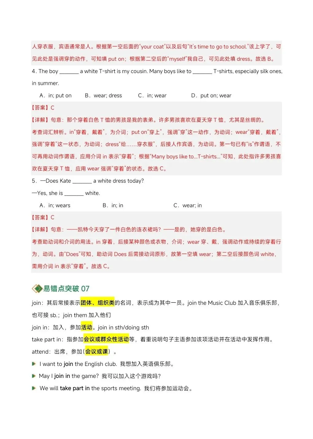 【中考备考】2026年新中考英语易混动词(短语)辨析,完整电子版可打印! 第24张