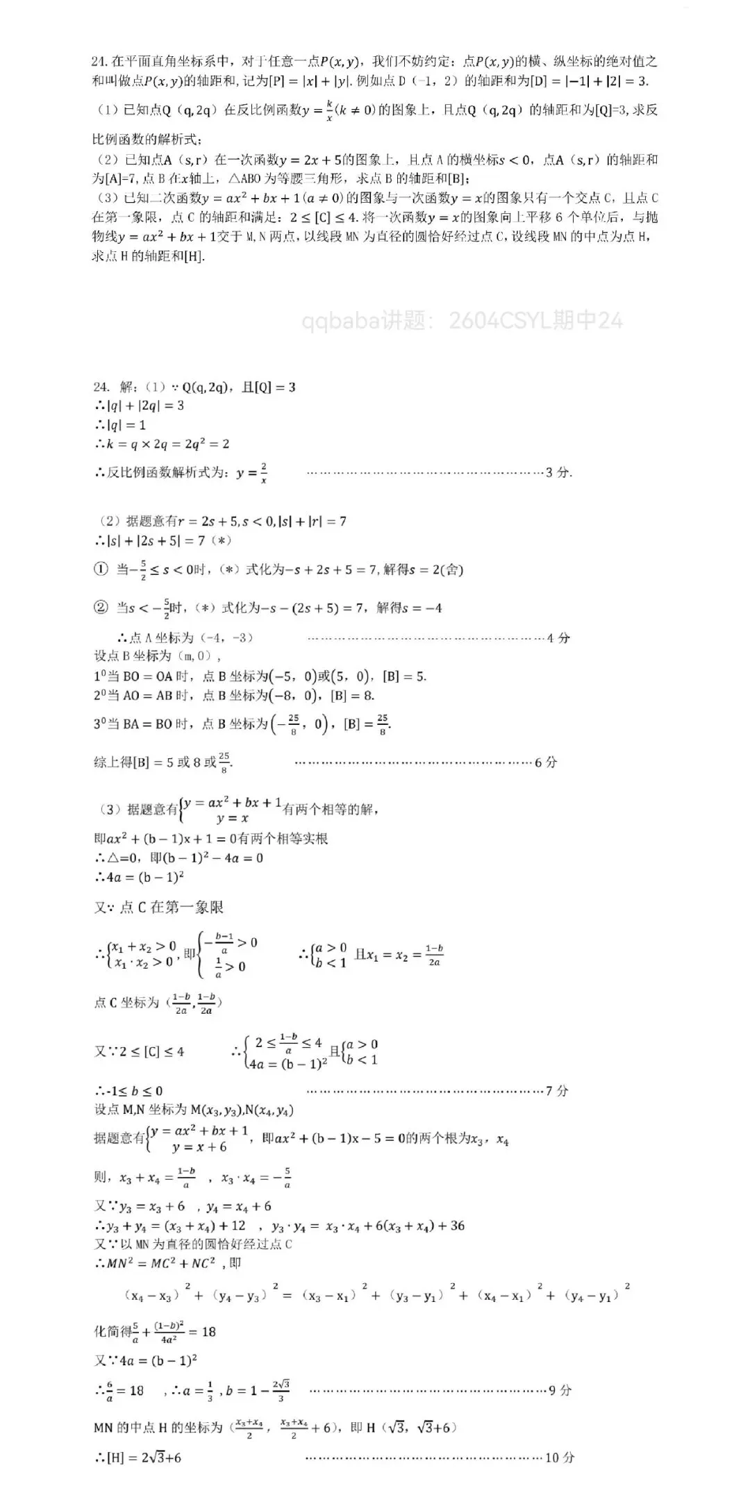 中考数学压轴题精讲系列01 第1张
