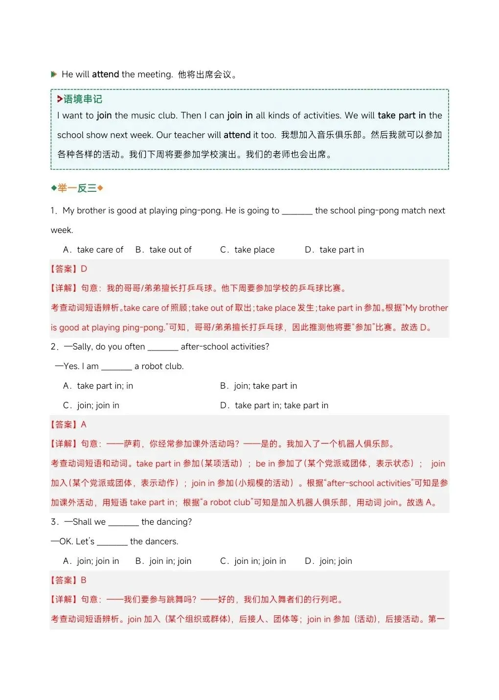 【中考备考】2026年新中考英语易混动词(短语)辨析,完整电子版可打印! 第25张