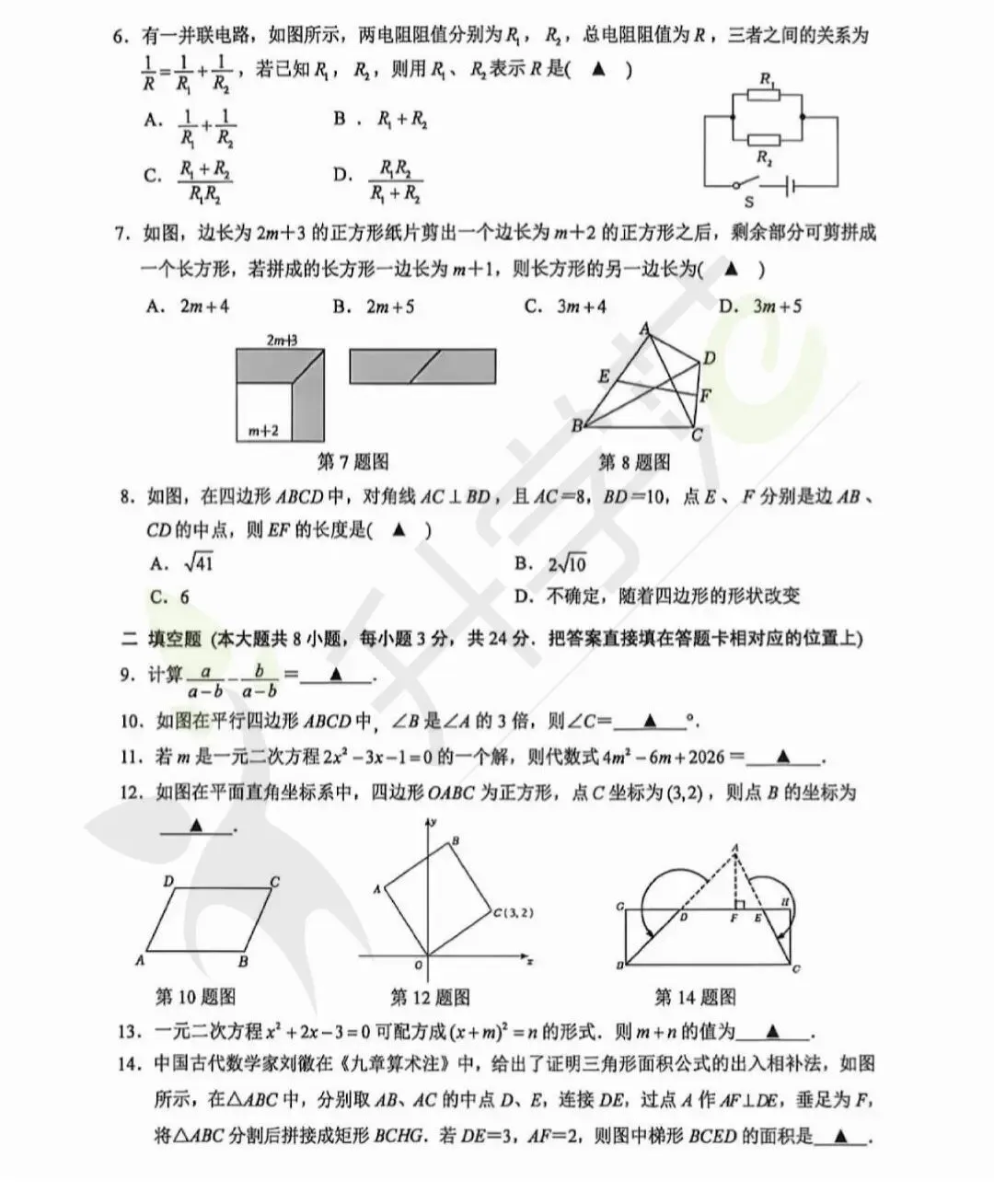 苏州期中丨初高中最新真题&答案汇总! 第14张