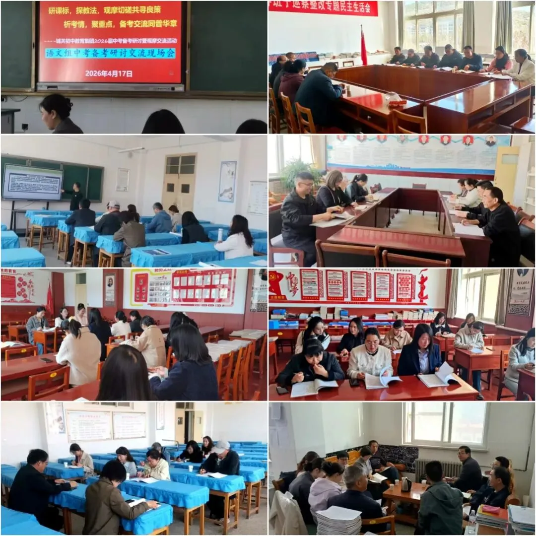 【校园动态】同心共研促备考 携手奋进向中考——城关初中教育集团2026届备考研讨暨观摩交流活动 第13张